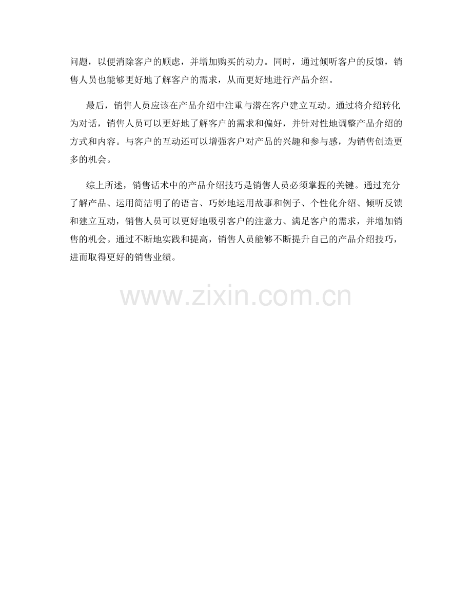 销售话术中的产品介绍技巧.docx_第2页