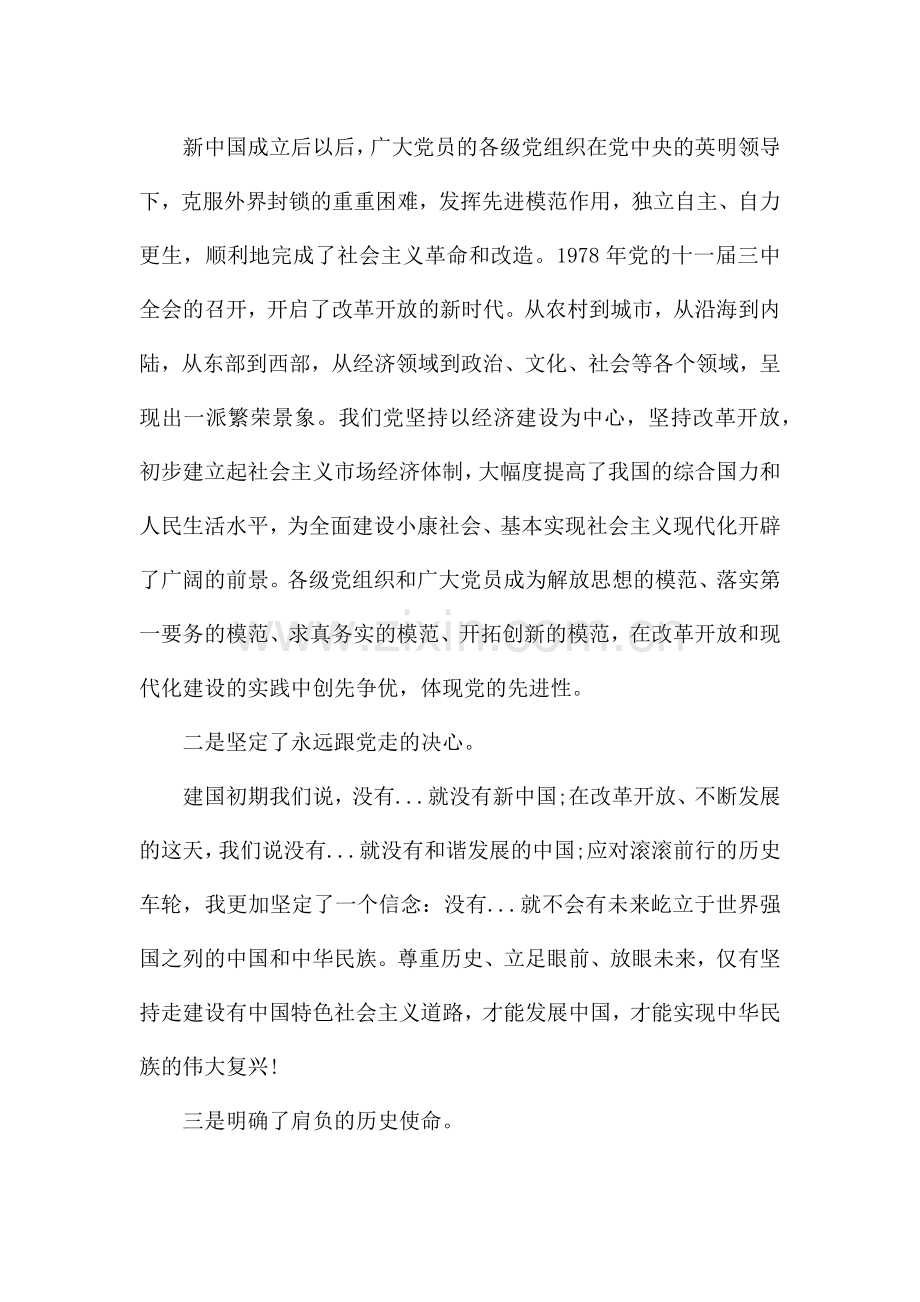 教师党史自学汇报三篇.docx_第2页