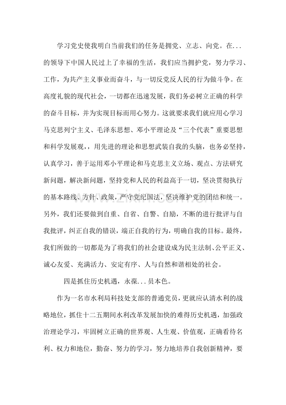 教师党史自学汇报三篇.docx_第3页