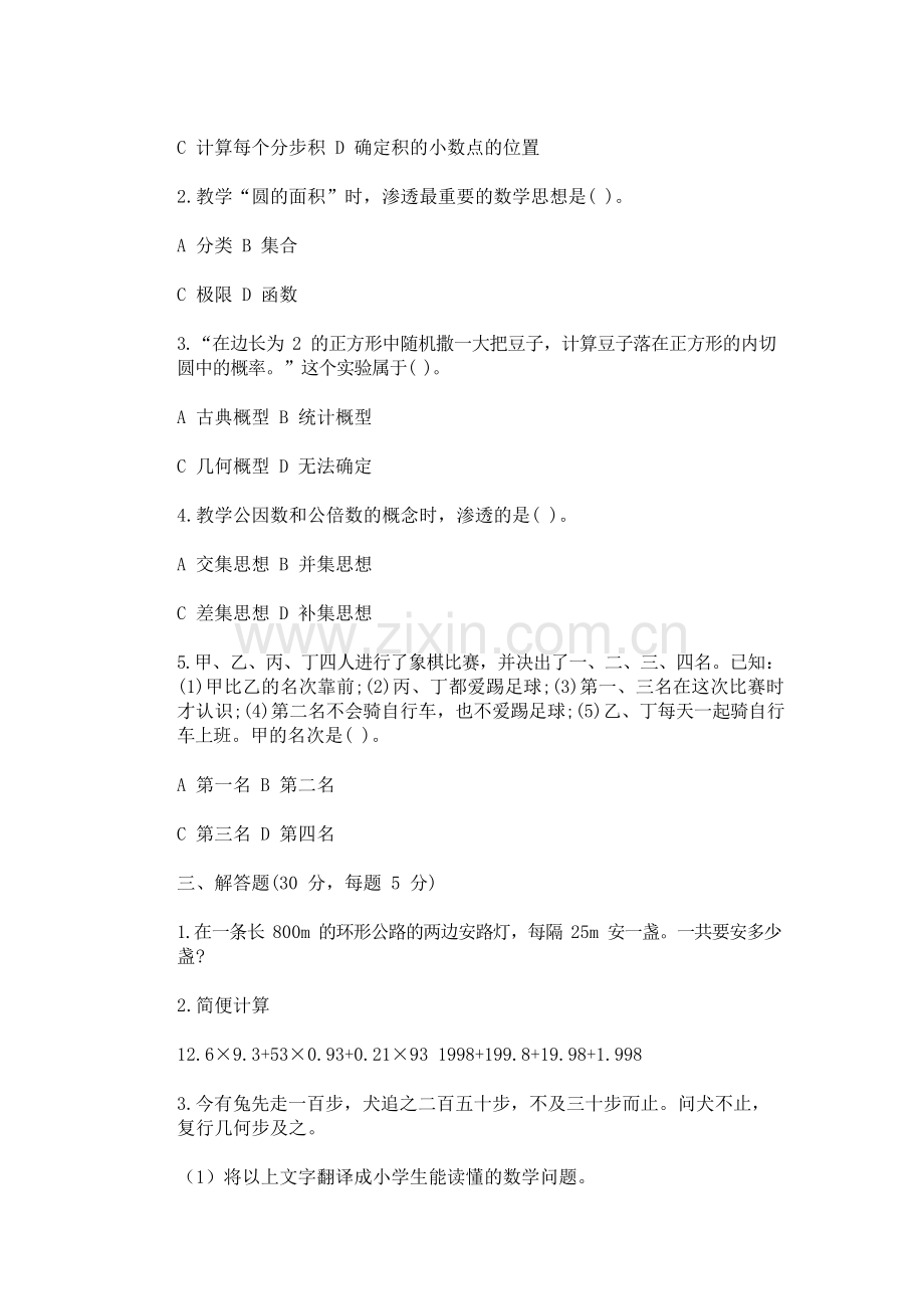 小学数学教师进城考试试题及答案.docx_第2页