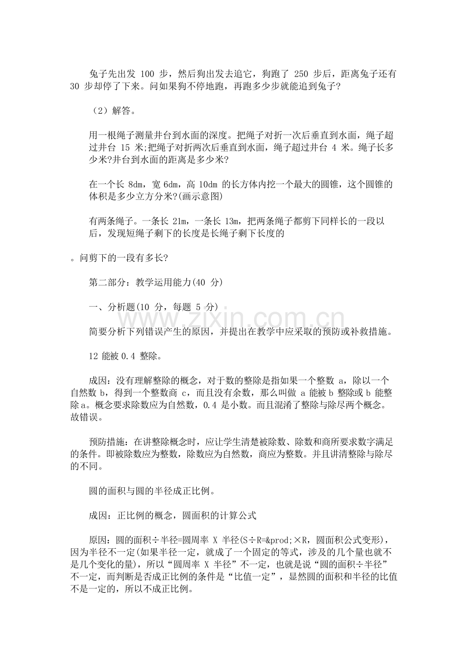 小学数学教师进城考试试题及答案.docx_第3页