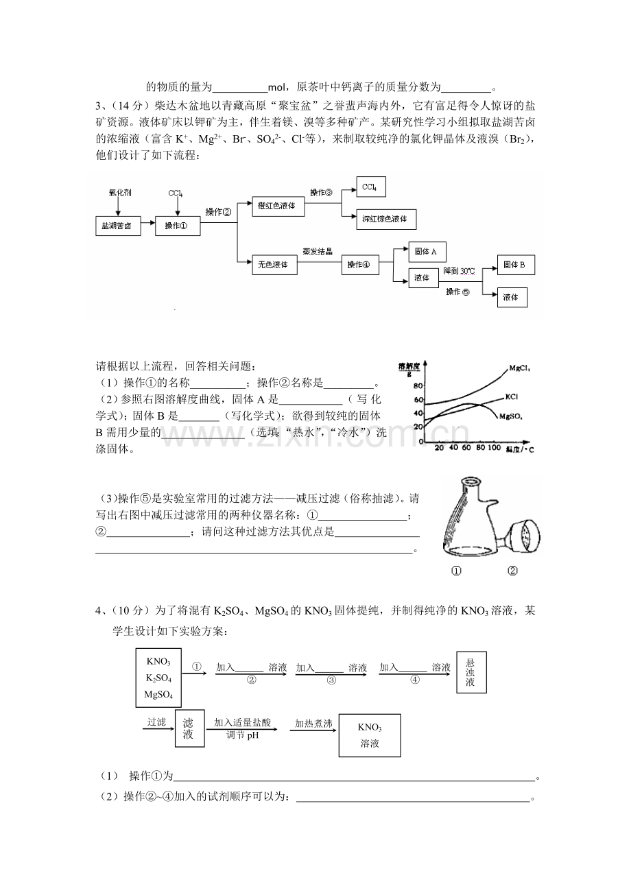 高三化学实验题精编(答案).doc_第2页