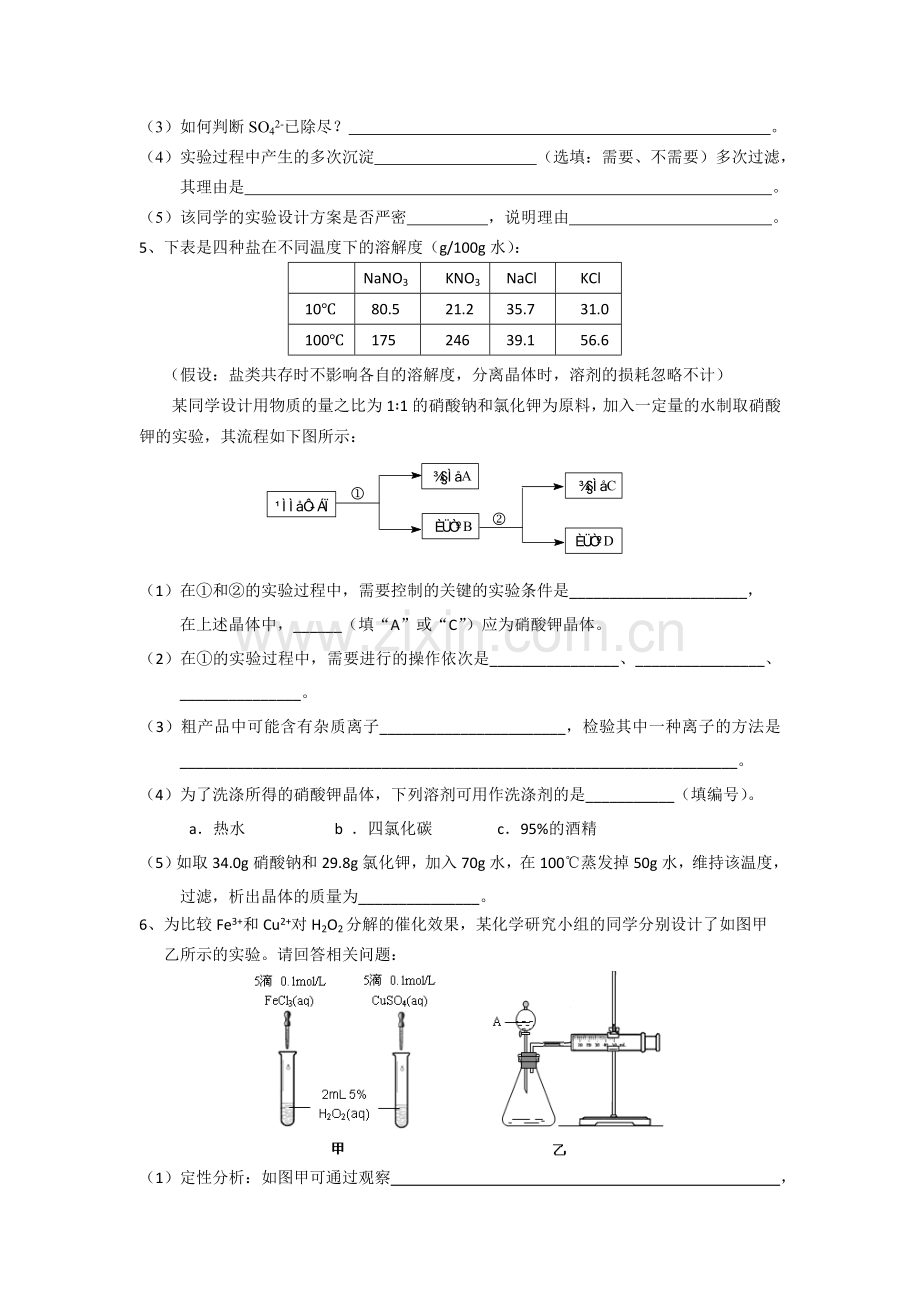 高三化学实验题精编(答案).doc_第3页