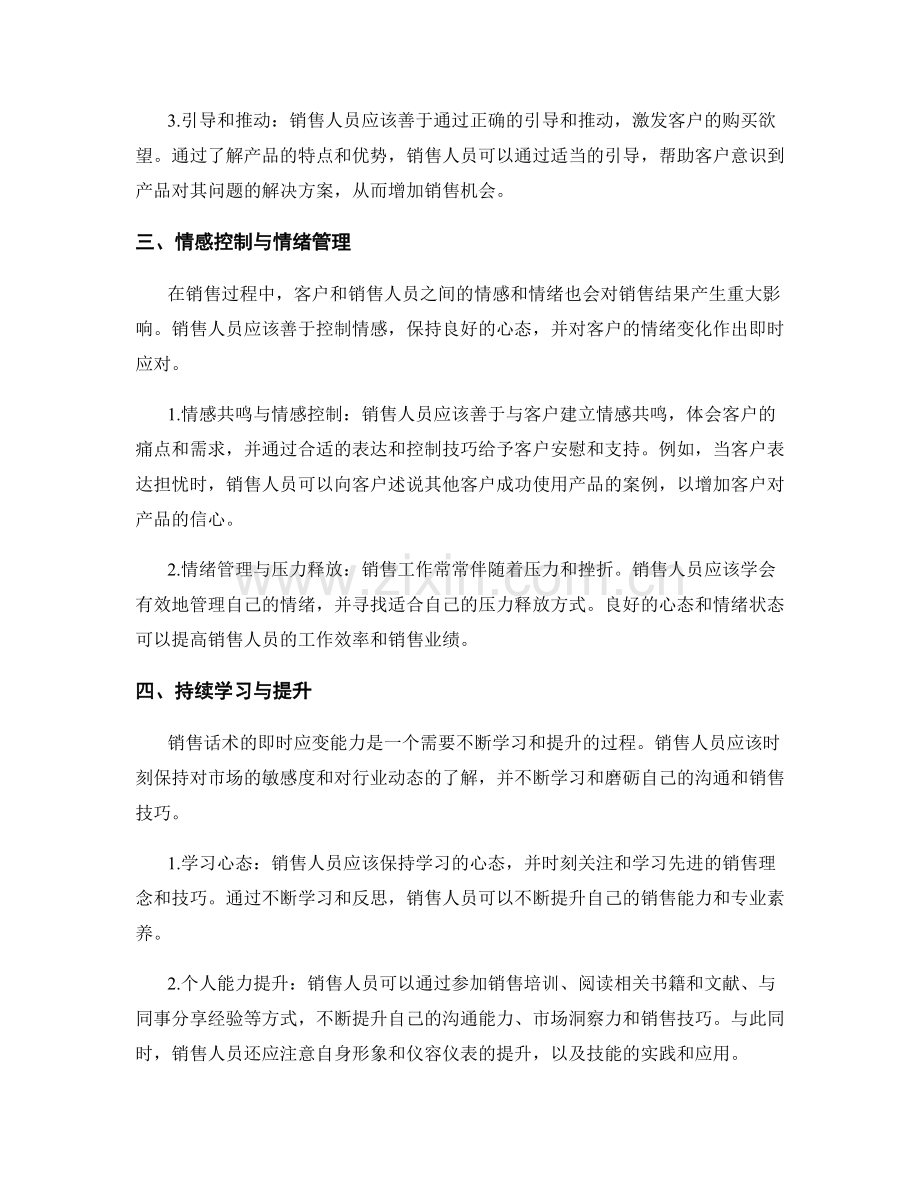 销售话术的即时应变能力训练.docx_第2页