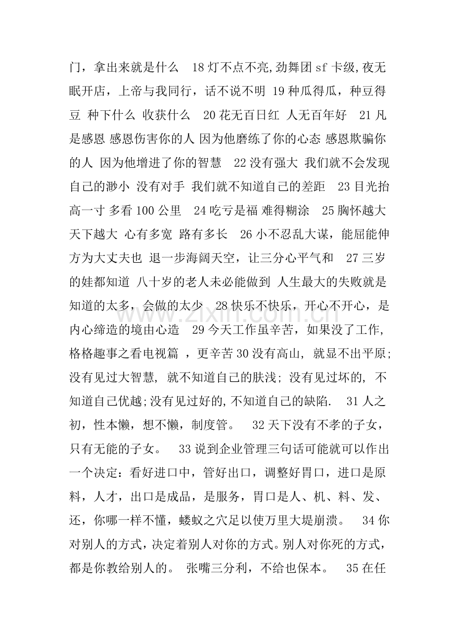 李强演讲经典语录.doc_第2页