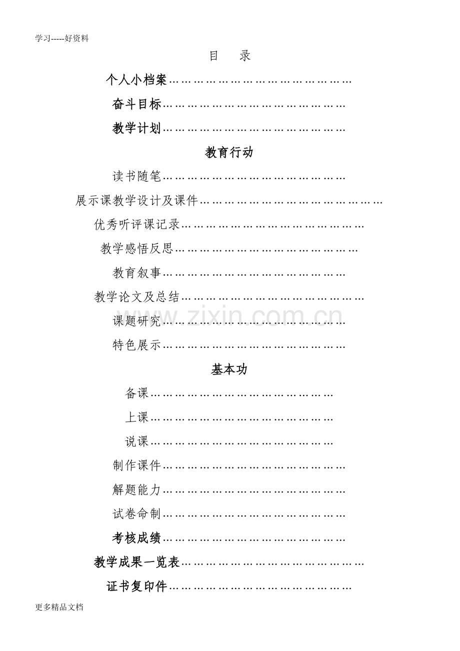 青年教师个人成长档案汇编.doc_第2页