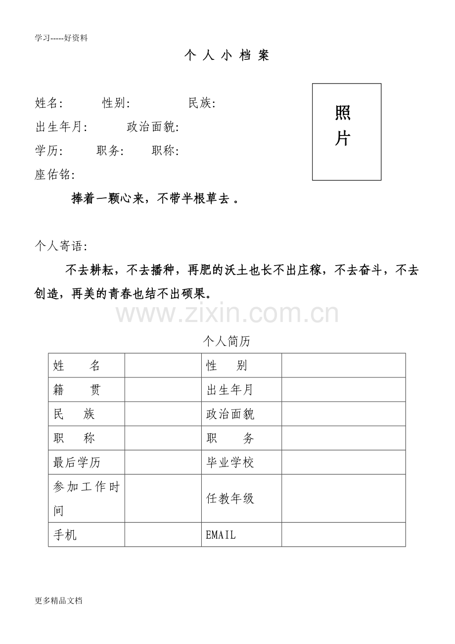 青年教师个人成长档案汇编.doc_第3页