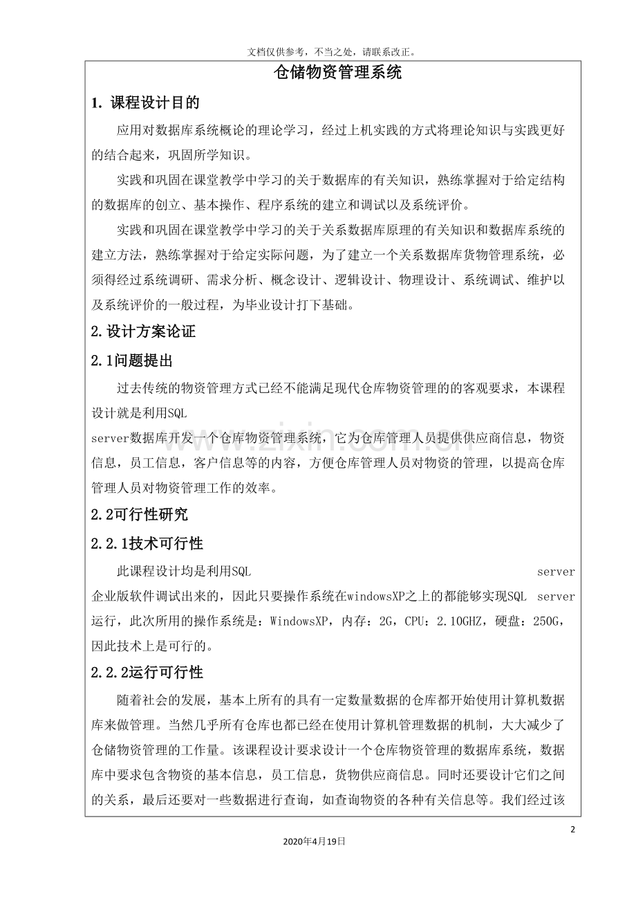 仓储物资管理系统.doc_第2页