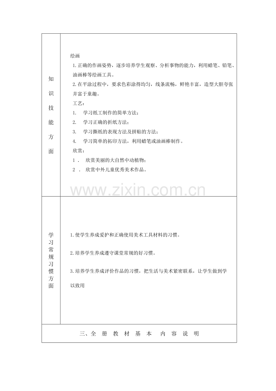 浙美版小学美术一年级上册教案全册.doc_第3页