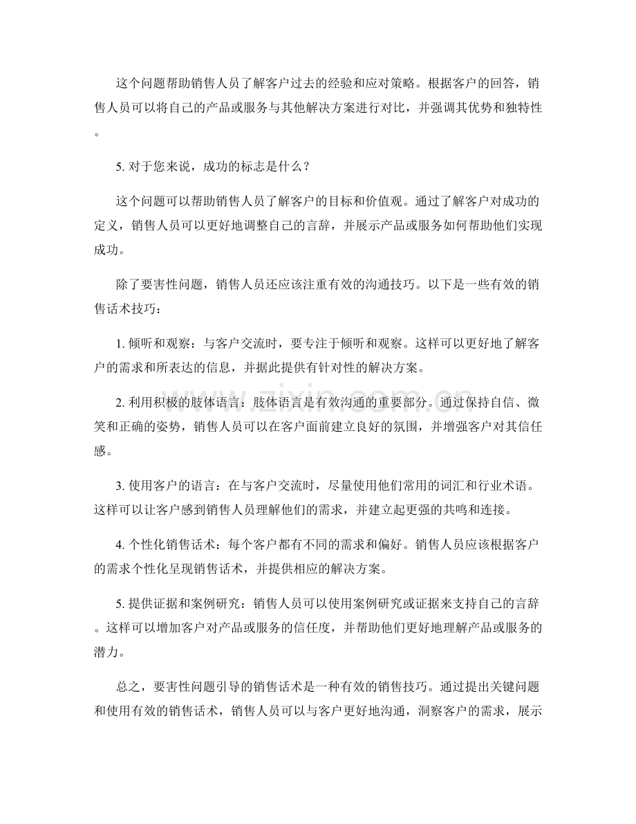 要害性问题引导的销售话术指南.docx_第2页