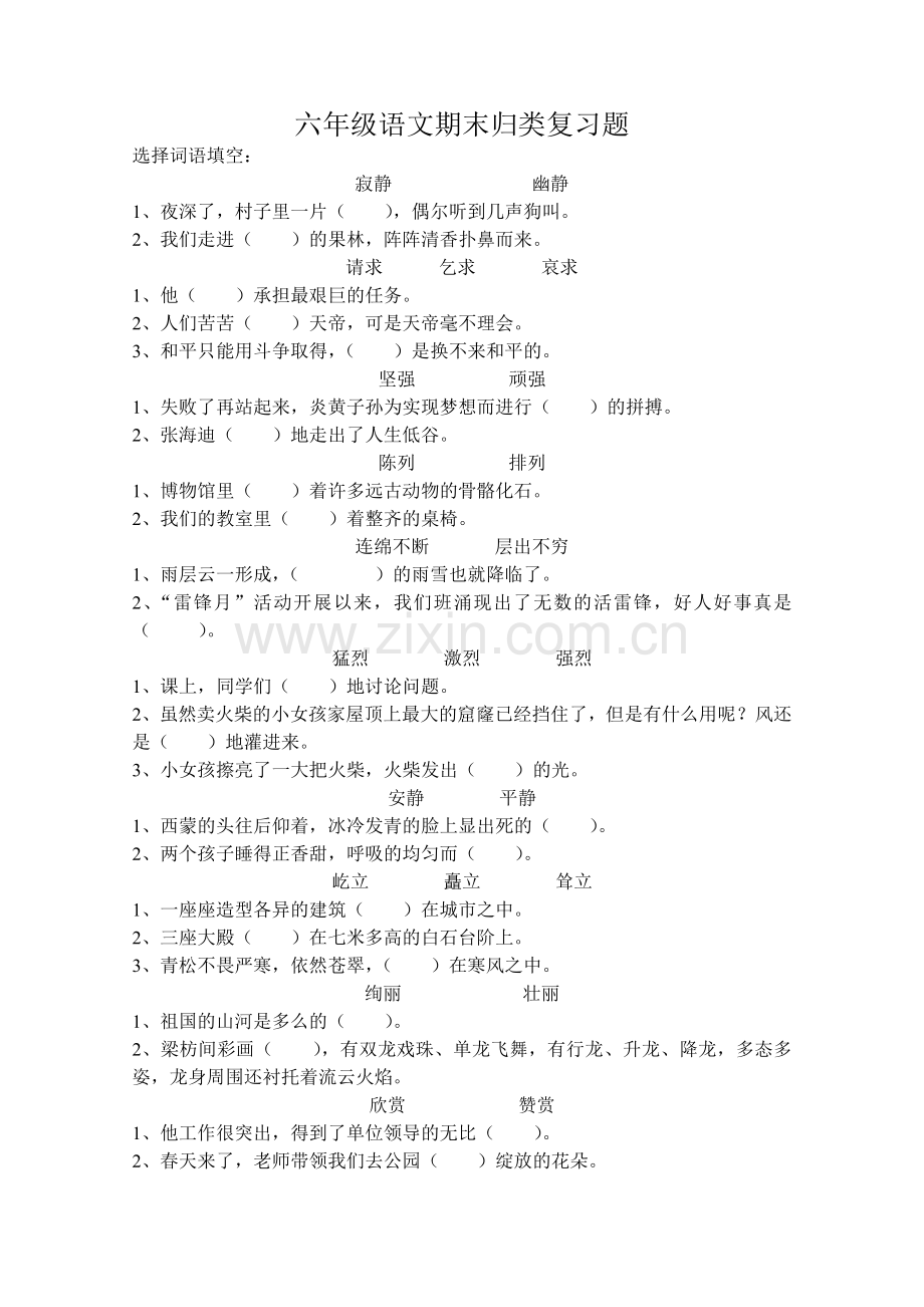 六年级语文期末归类复习题.doc_第1页