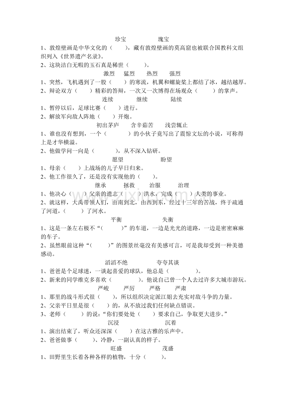 六年级语文期末归类复习题.doc_第2页