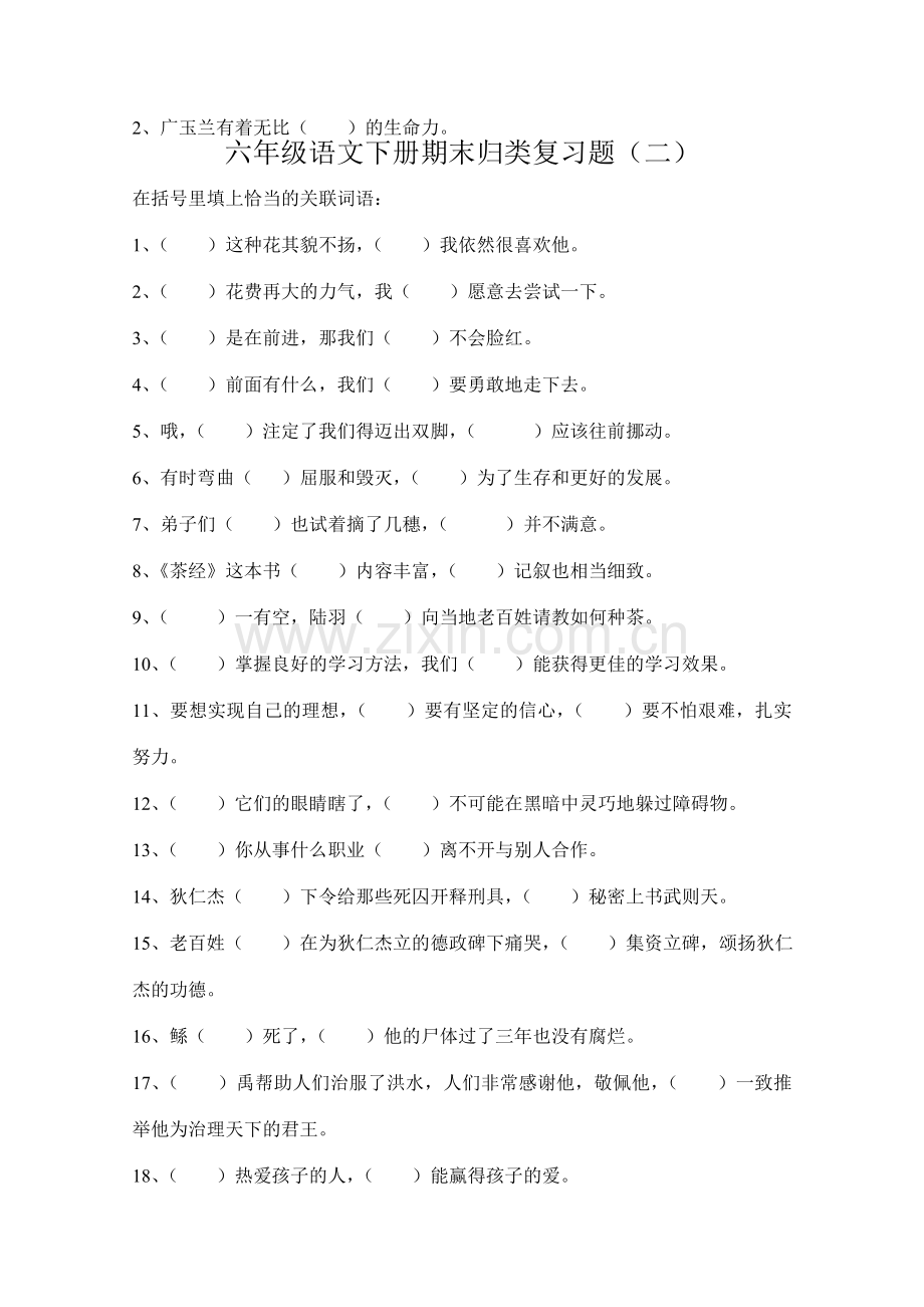 六年级语文期末归类复习题.doc_第3页