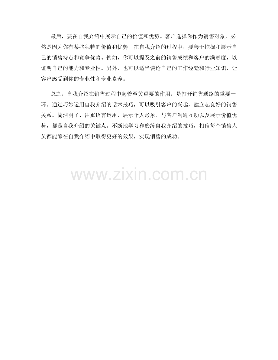 自我介绍的销售话术技巧.docx_第2页