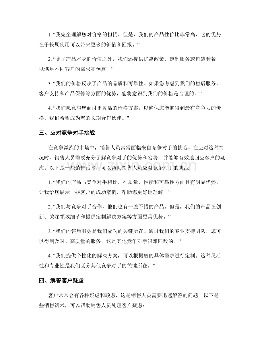 成功应对客户挑战的销售话术.docx_第2页