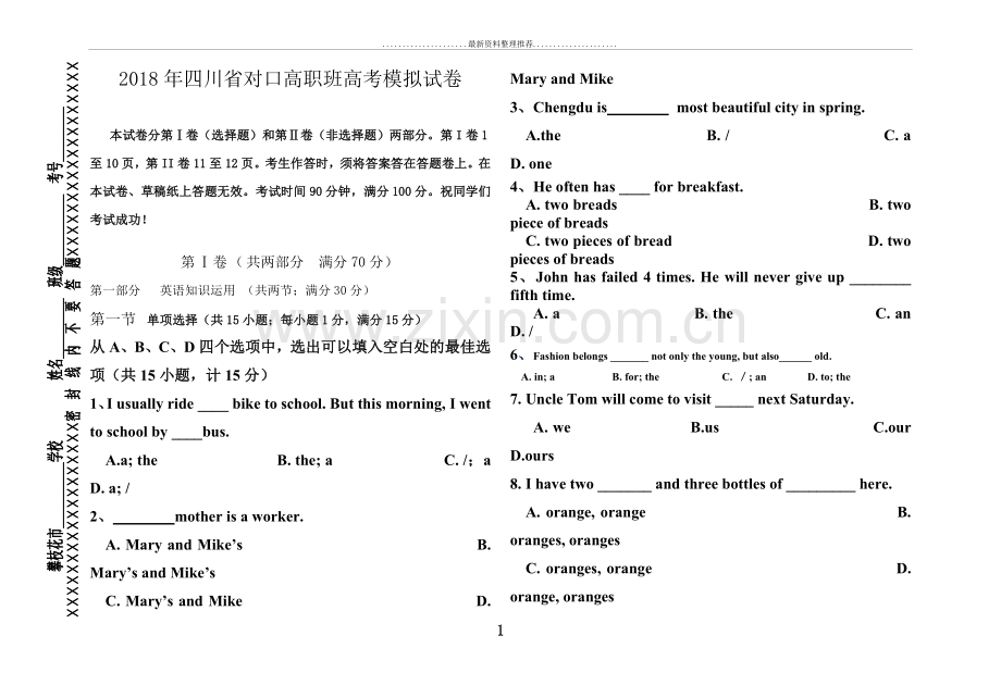 年四川省中职对口高考英语模拟试题.doc_第1页