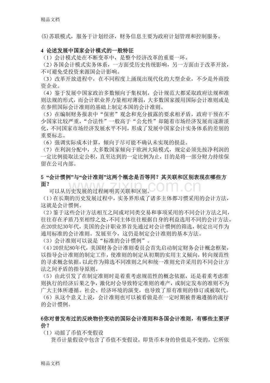 国际会计期末复习224.doc_第2页