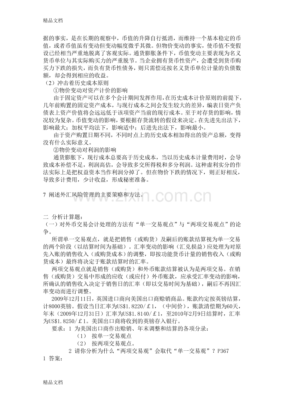 国际会计期末复习224.doc_第3页