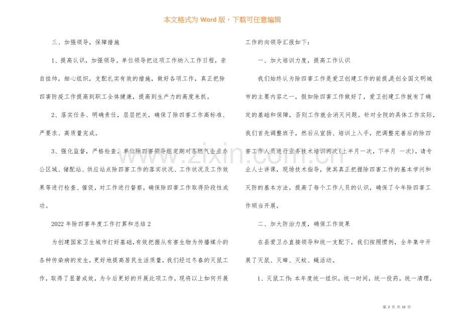 2022年除四害年度工作计划和总结.docx_第2页