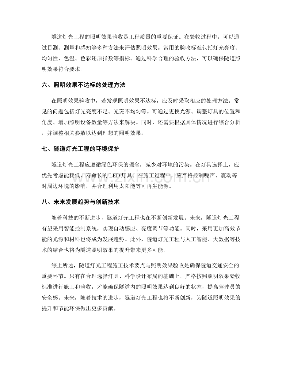 隧道灯光工程施工技术要点与照明效果验收.docx_第2页