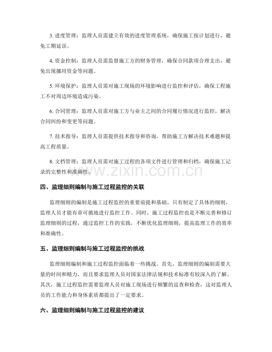 监理细则编制与施工过程监控要点.docx_第2页