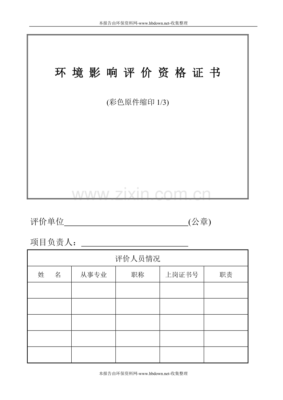 年产3000吨复合肥料项目复合肥厂投资环境影响评估报告书.doc_第2页