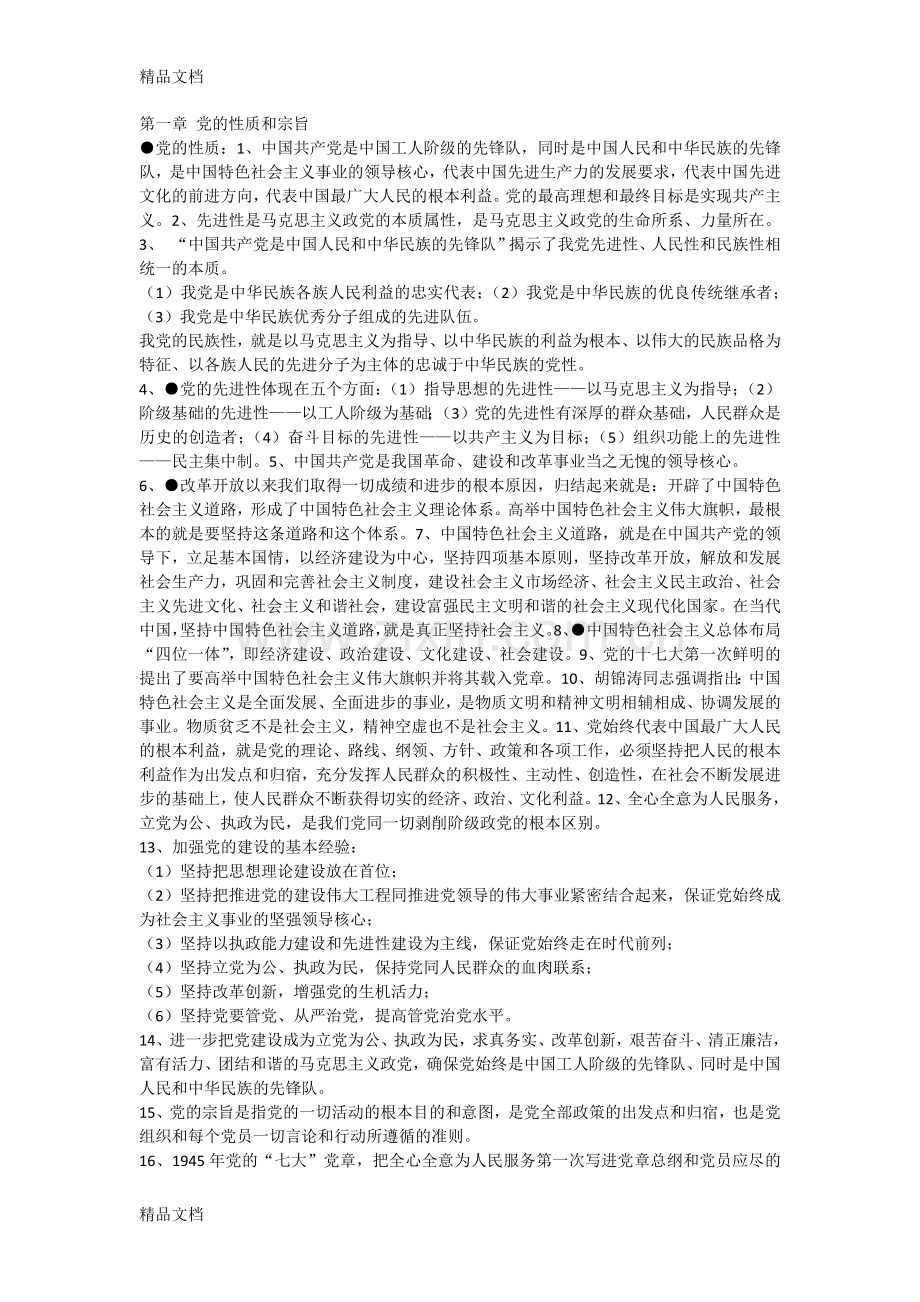 党课学习笔记.docx_第1页