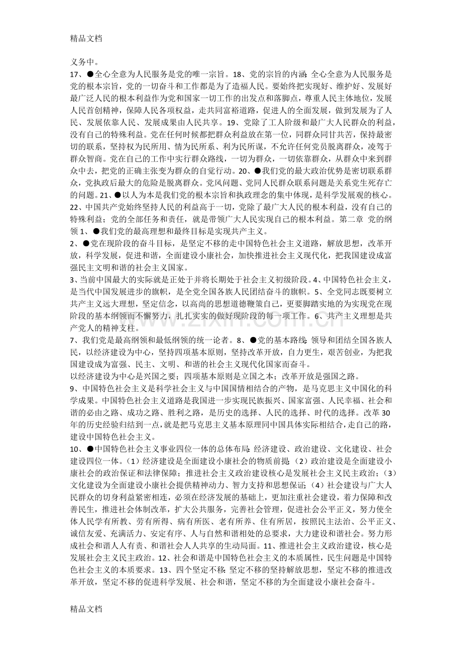 党课学习笔记.docx_第2页