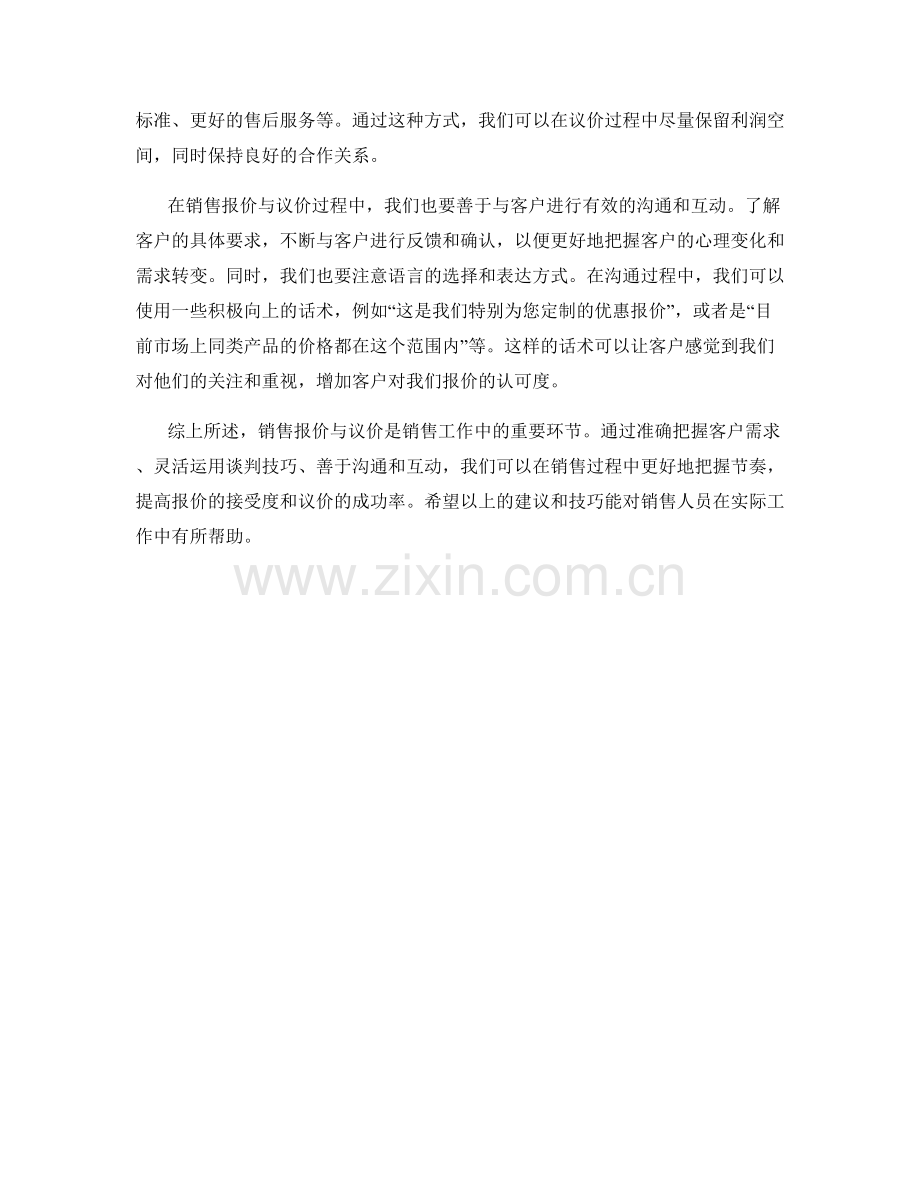 销售报价与议价话术.docx_第2页