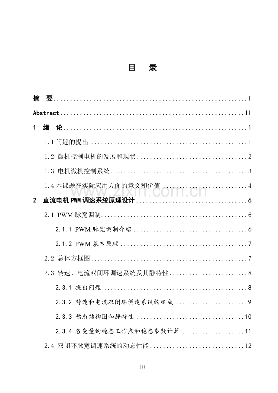 直流电机pwm调速控制器的设计-毕业论文.doc_第3页