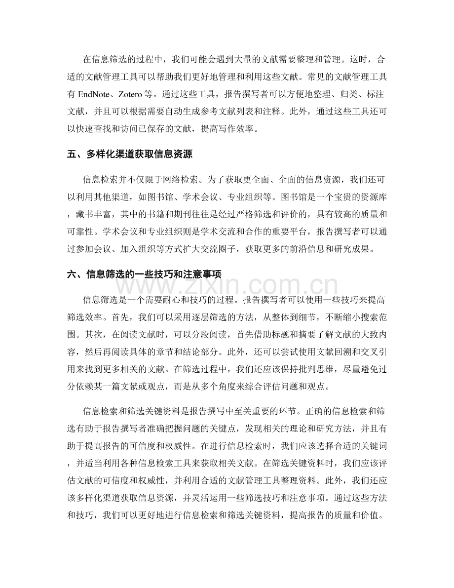 报告撰写中的信息检索与筛选关键资料.docx_第2页