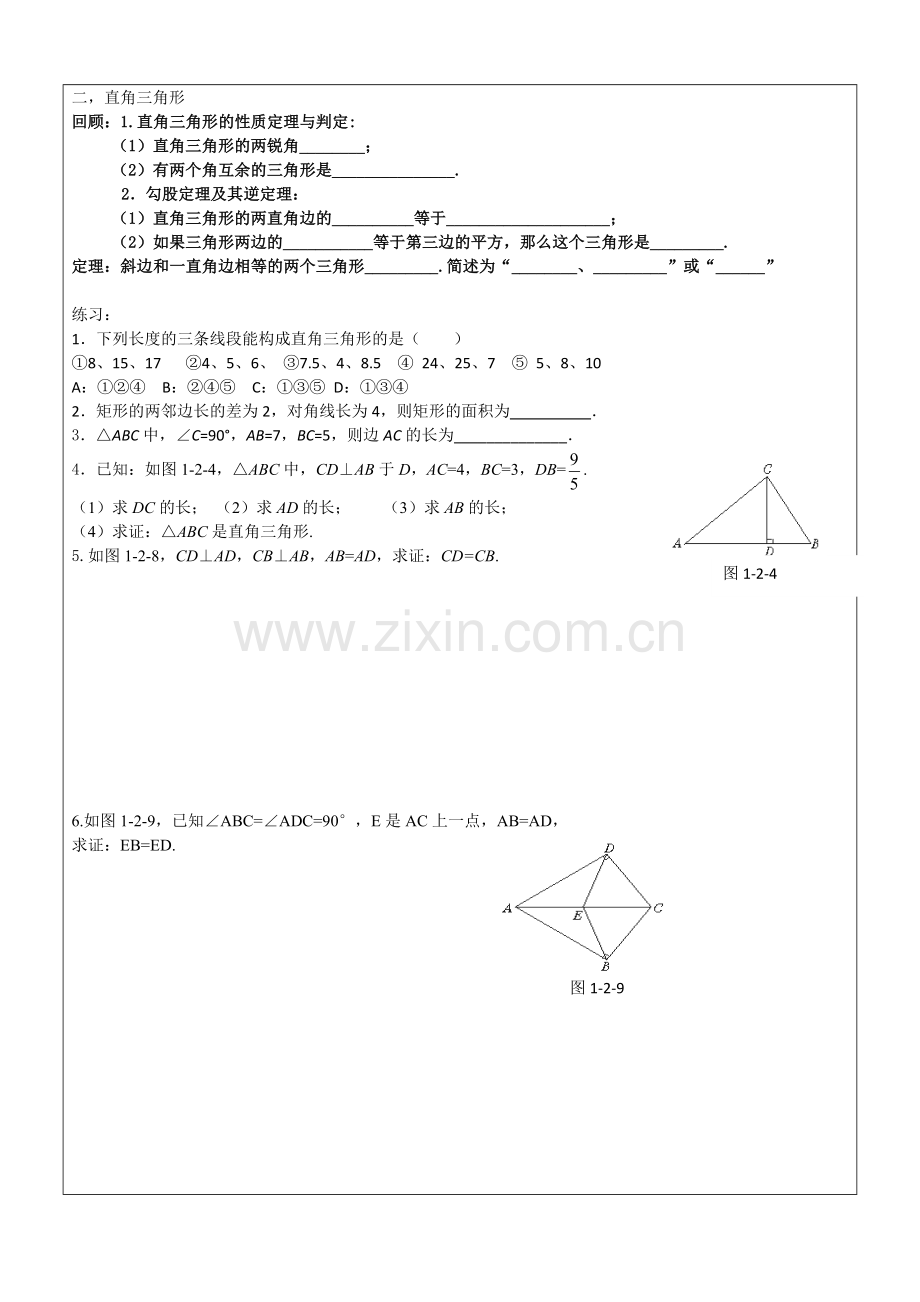 新版北师大版八年级下第一章三角形的证明期末复习教案.doc_第2页