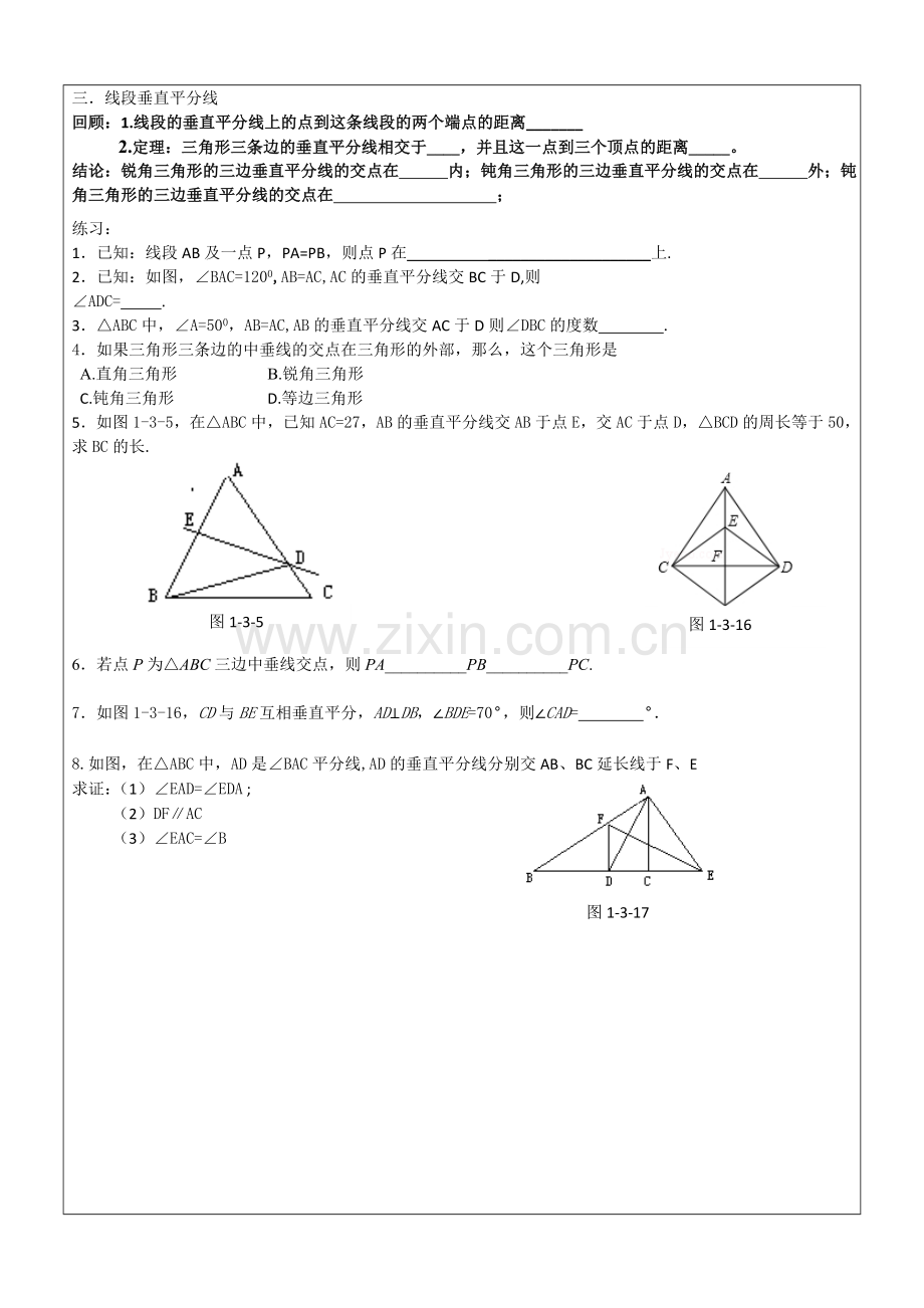 新版北师大版八年级下第一章三角形的证明期末复习教案.doc_第3页