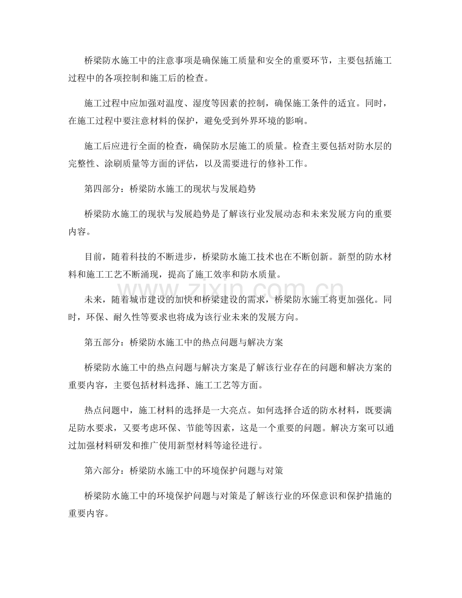 桥梁防水施工中的施工工艺与要点.docx_第2页