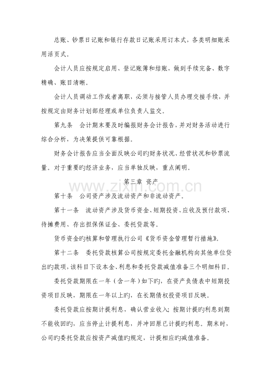 投资担保公司备案企业会计核算.doc_第2页