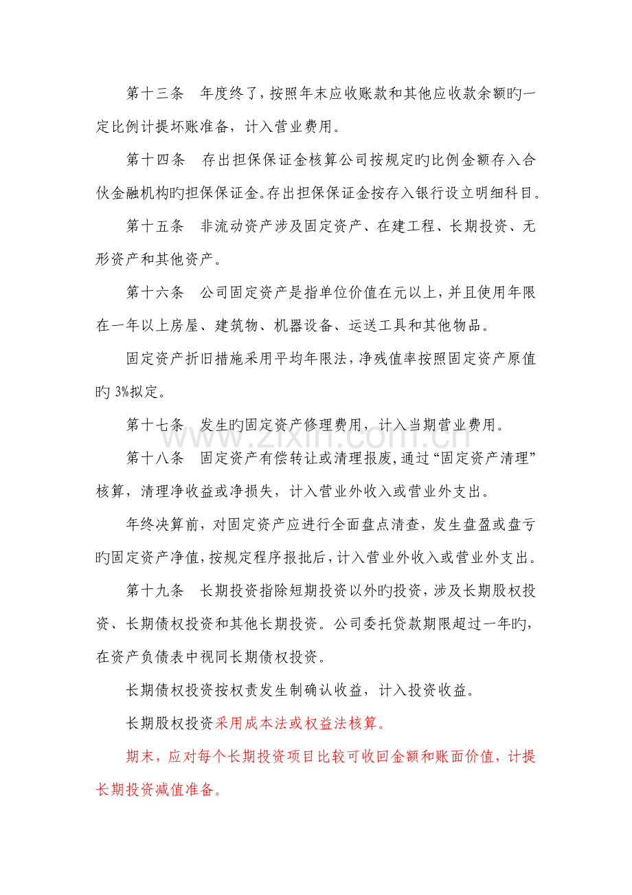 投资担保公司备案企业会计核算.doc_第3页