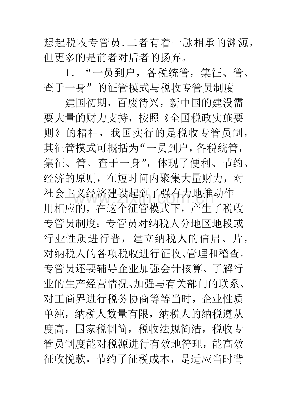 税收管理员管理形式特点.docx_第2页