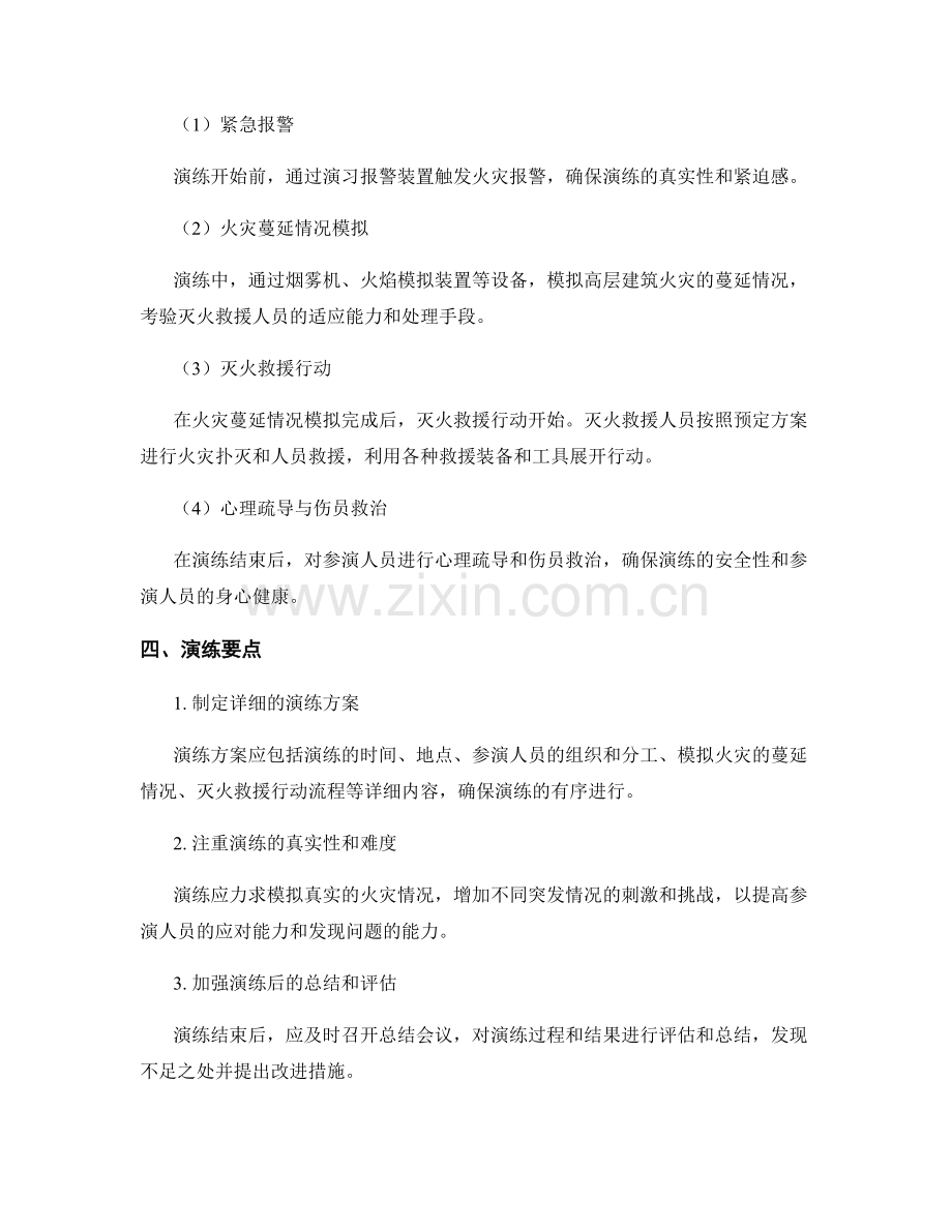 高层建筑灭火救援演练方案2023.docx_第2页