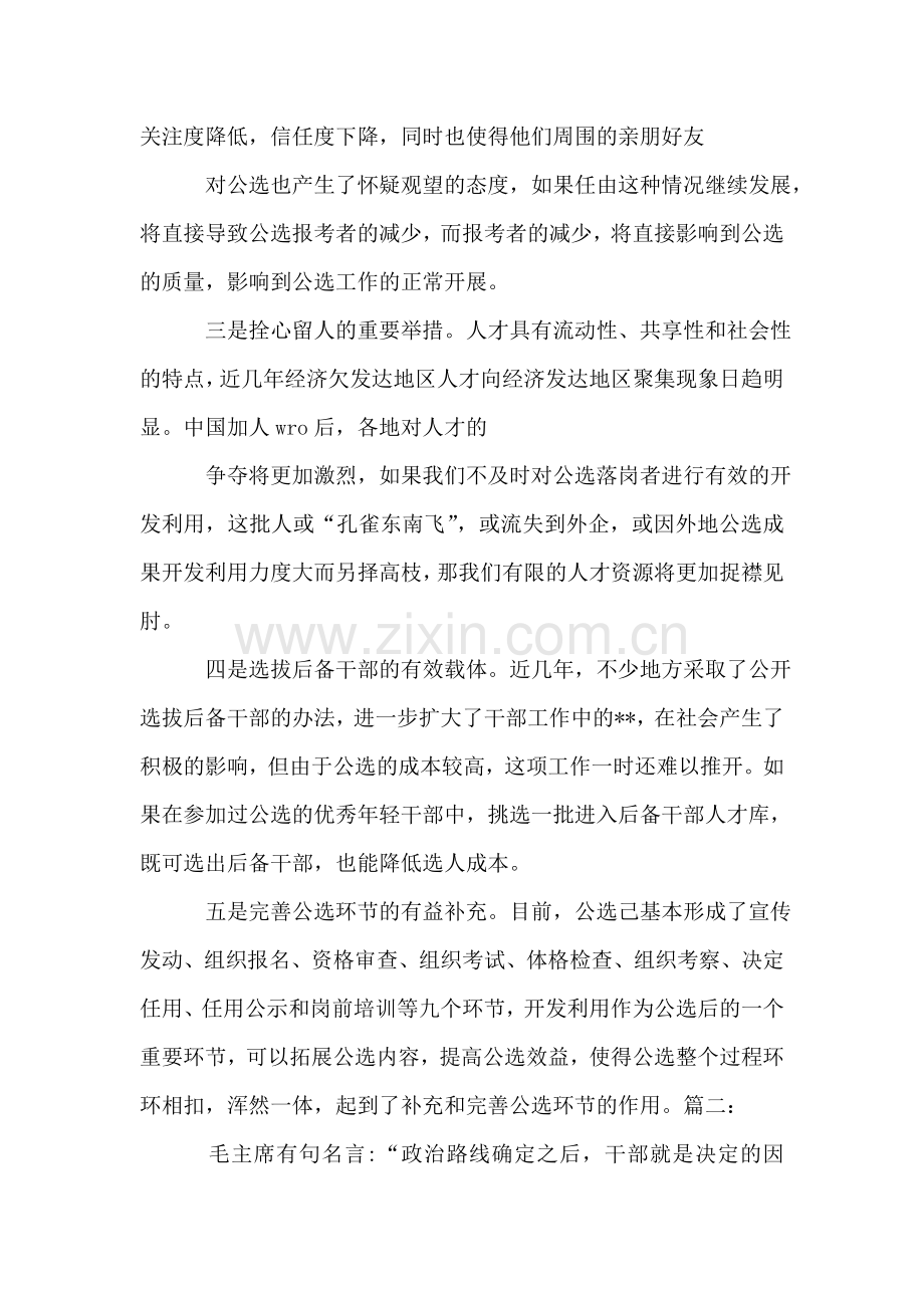 乡镇干部党政领导干部选拔任用工作条例心得体会(两篇).doc_第2页