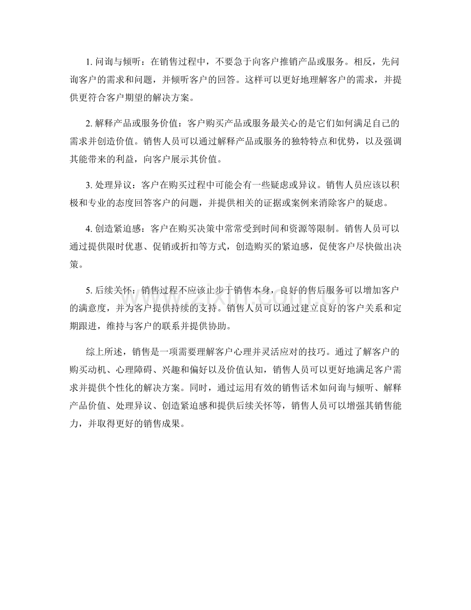 客户心理解读与销售话术应对.docx_第2页