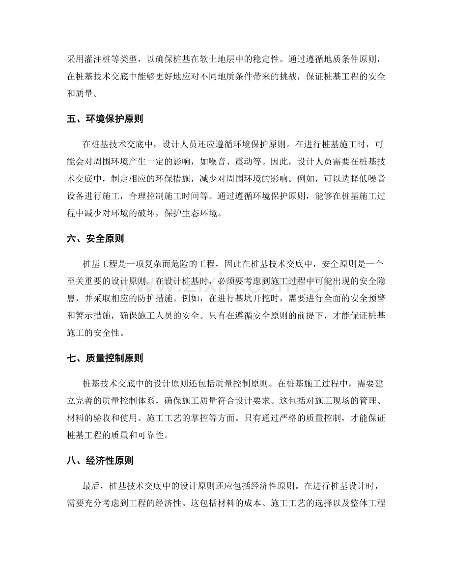 桩基技术交底中的设计原则剖析.docx_第2页