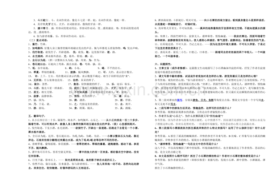 春八年级下册语文第三单元知识点总结.doc_第3页