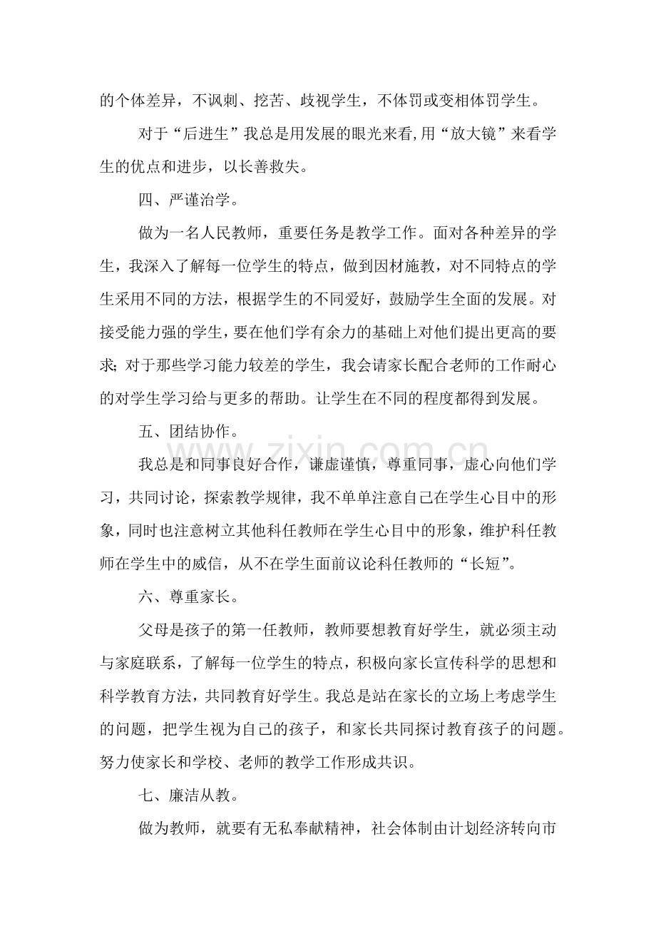 师德师风自查自纠报告和教师师德失范行为负面清单.doc_第2页