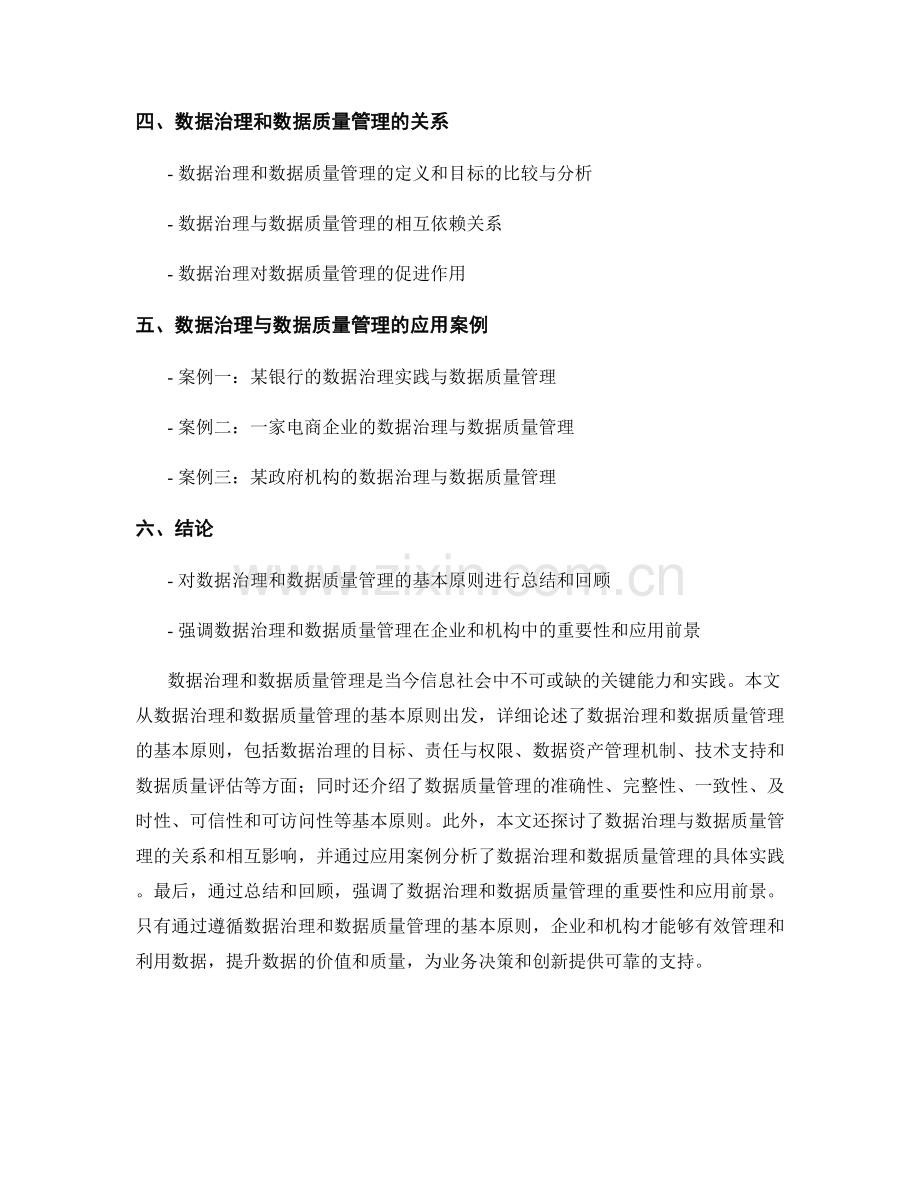 报告中数据治理和数据质量管理的基本原则.docx_第2页