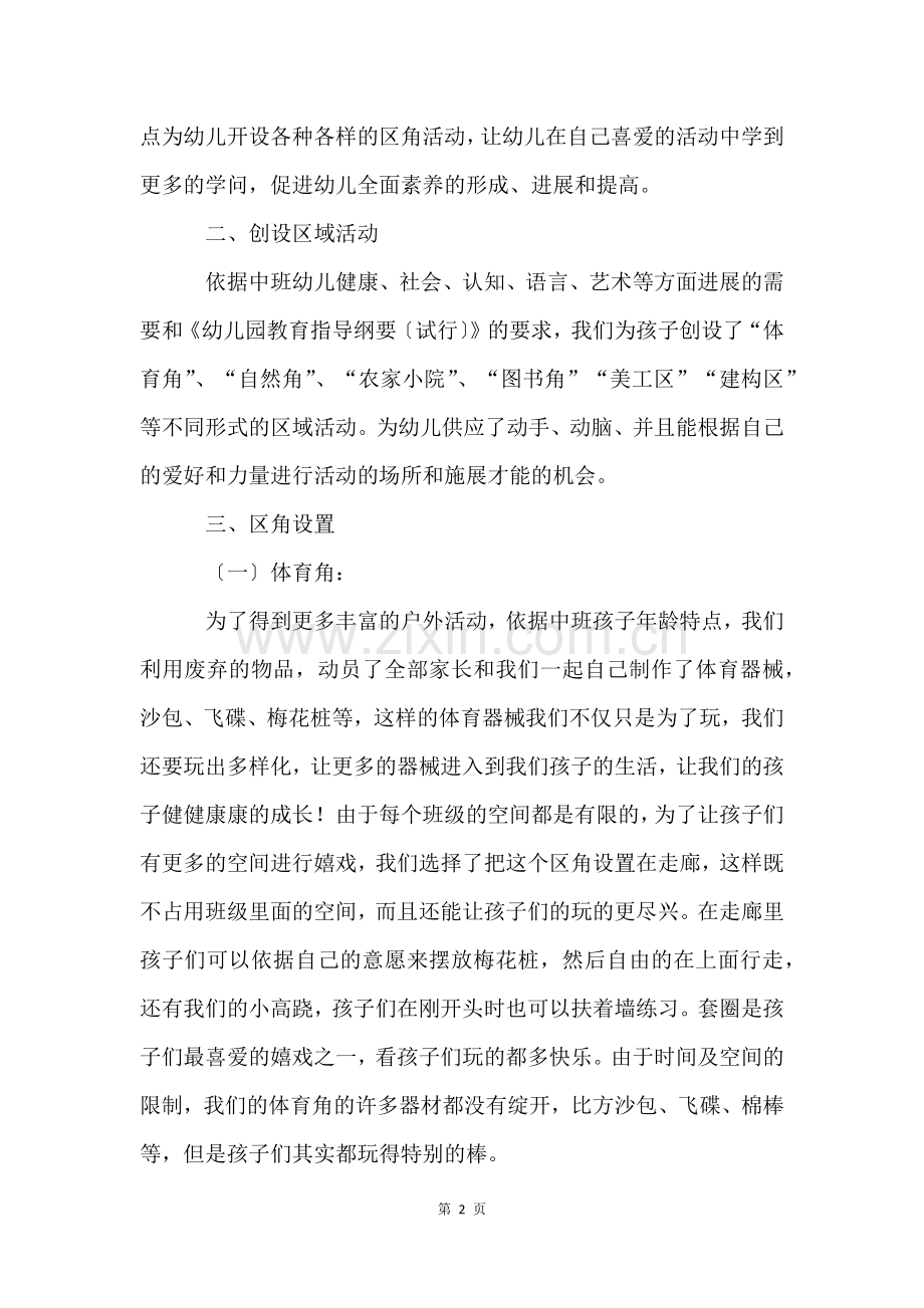 中班区域活动计划8篇.docx_第2页