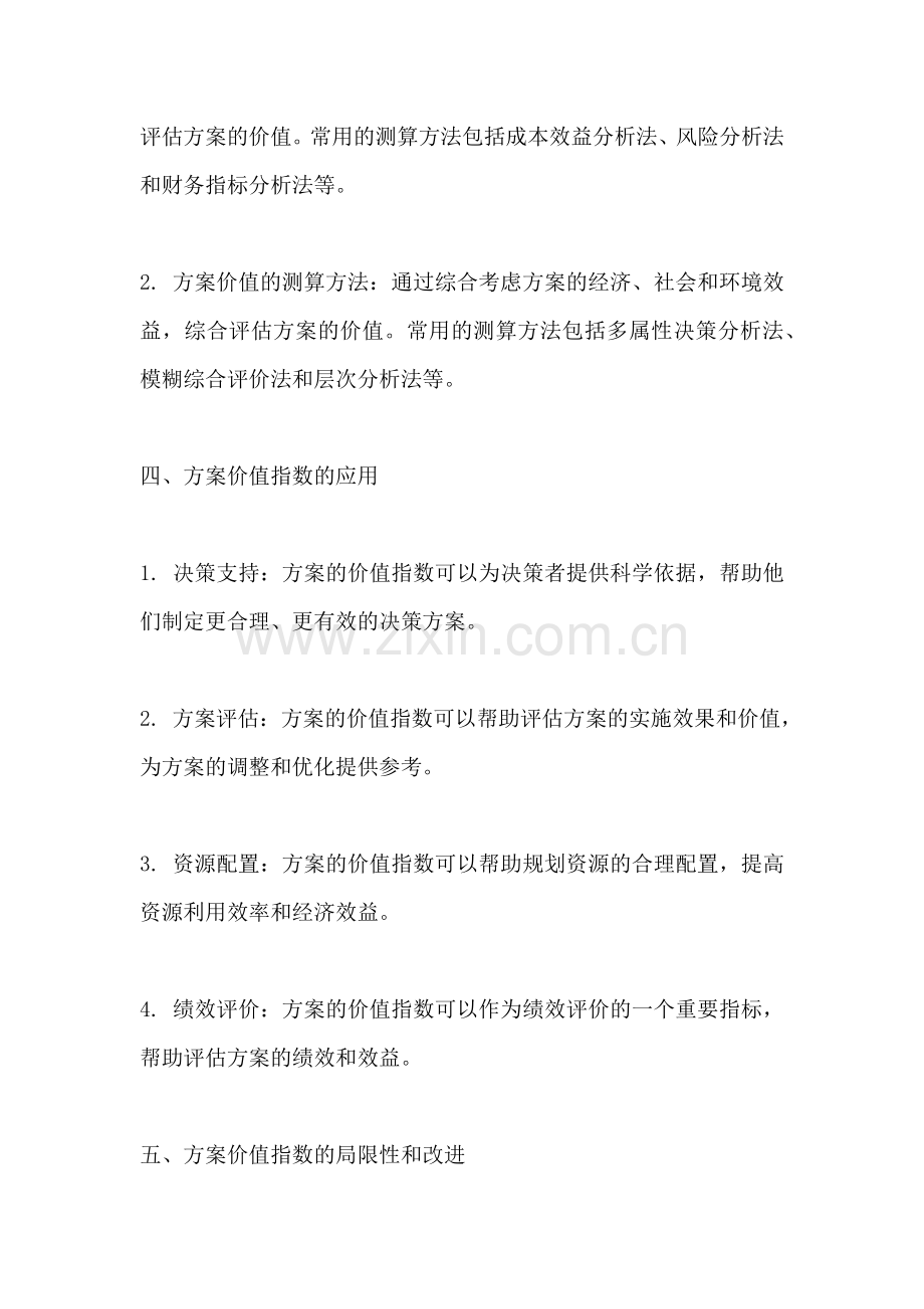 方案的价值指数怎么算.docx_第2页