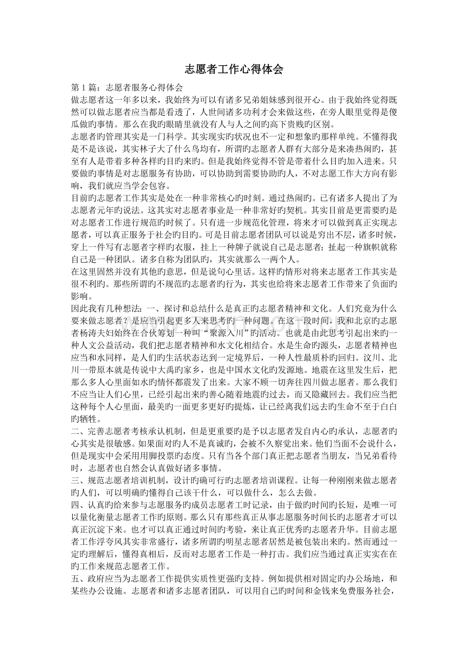 志愿者工作心得体会.doc_第1页