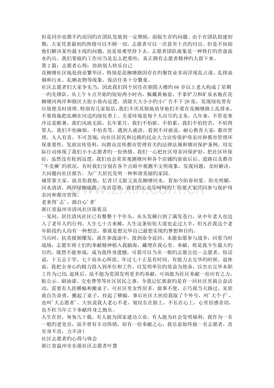 志愿者工作心得体会.doc_第2页