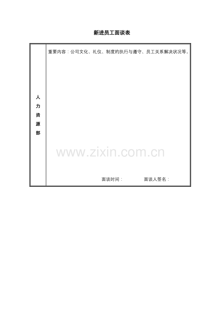 新进员工试用期考核评估表(普通员工).doc_第2页