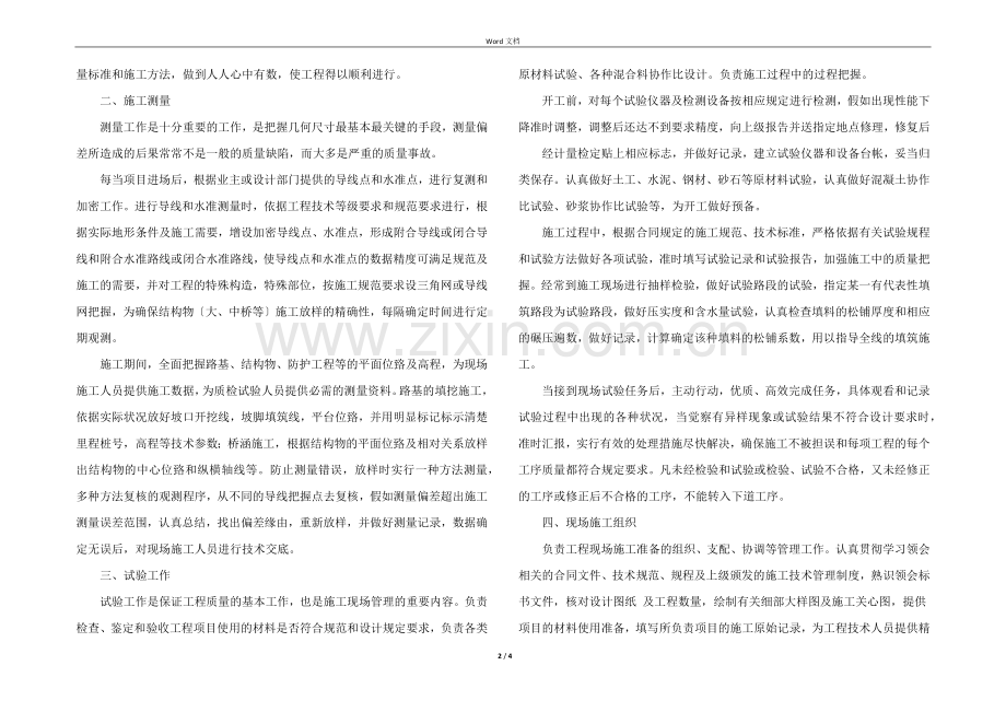 路桥技术员个人的工作总结.docx_第2页